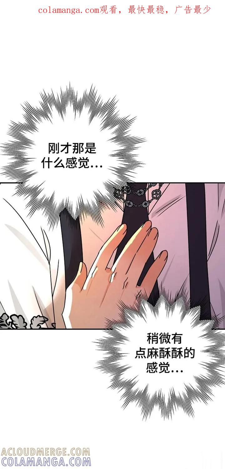 《这个乙游不对劲》第11章：命定之人 第1页