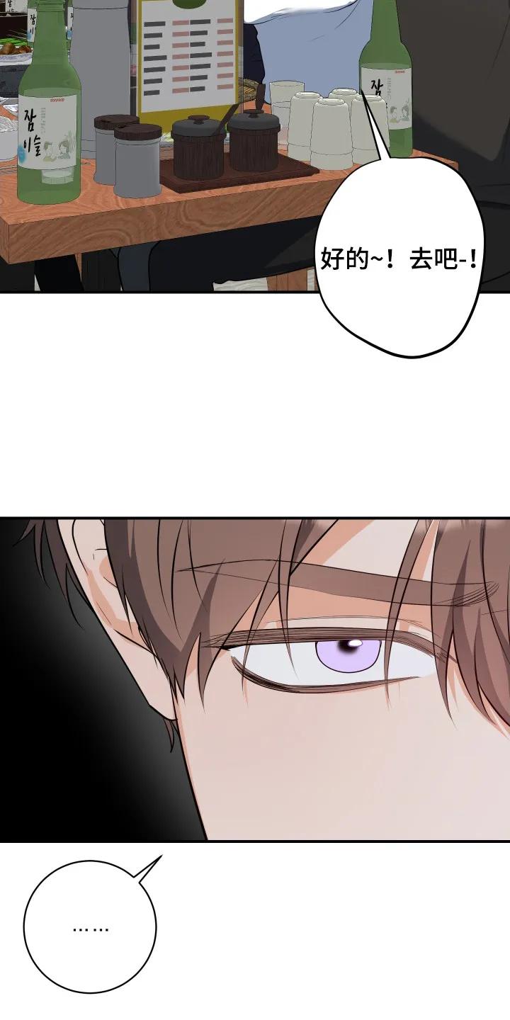 《退还烙印》第11章：郁闷 第22页