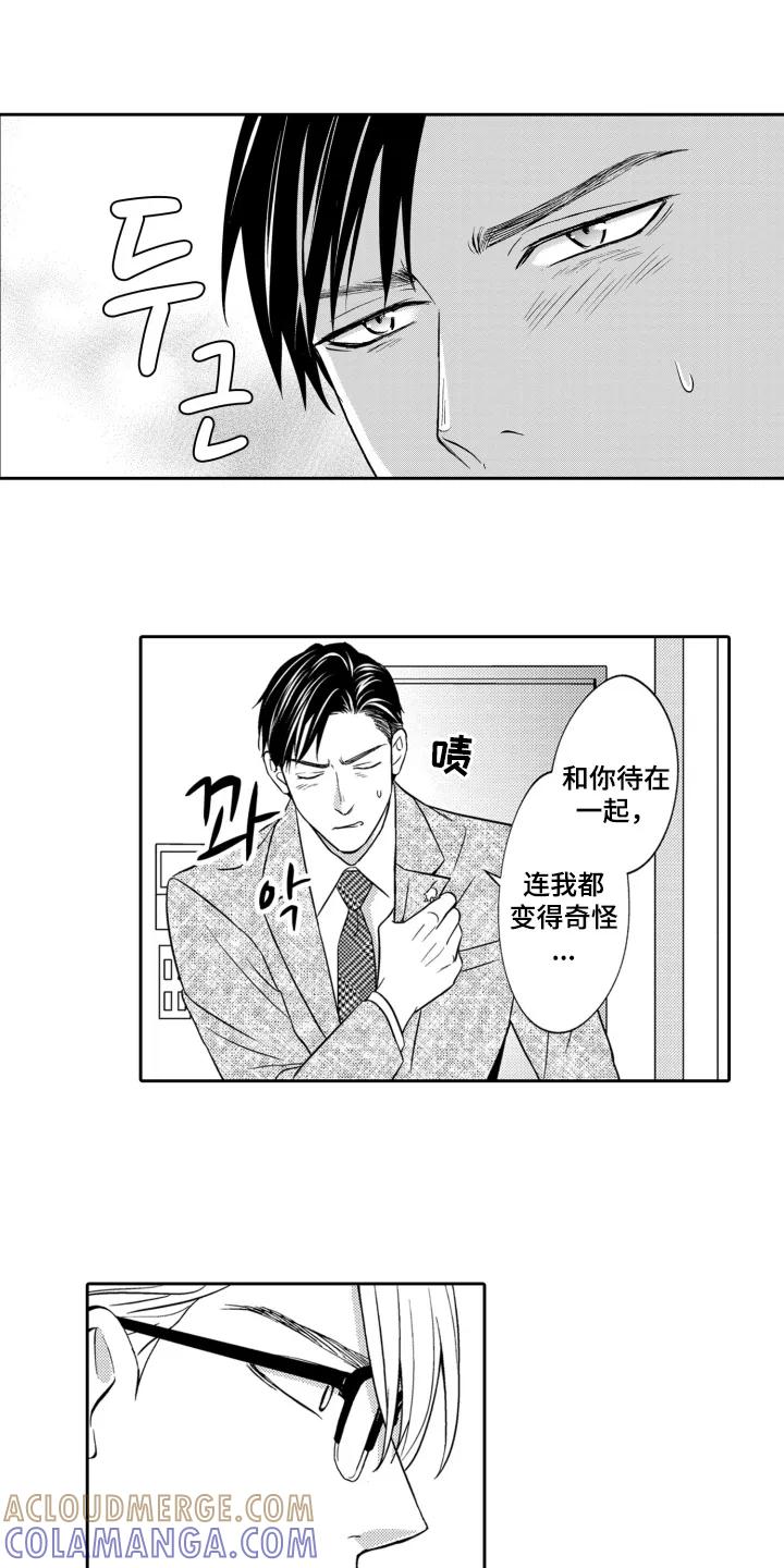 《误会与真相》第11章：心动 第5页