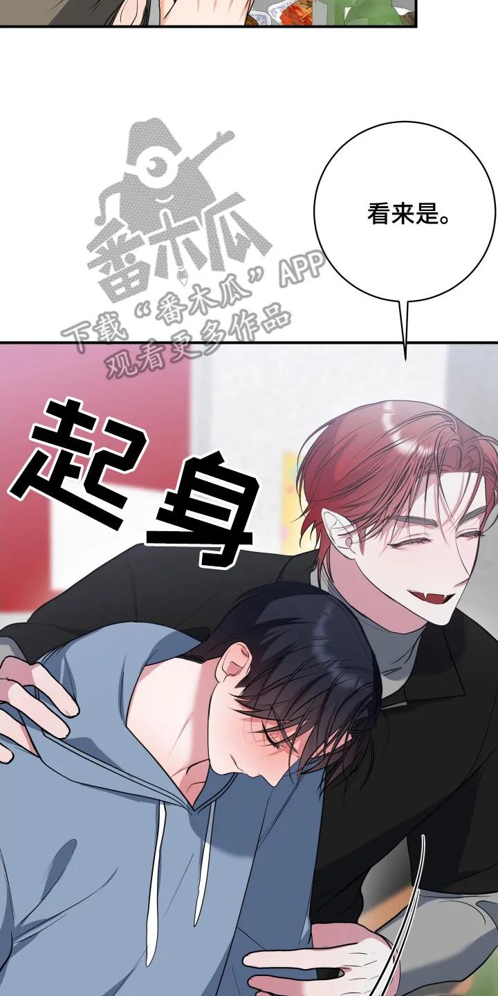 《退还烙印》第11章：郁闷 第20页