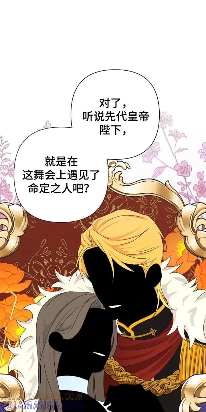 《这个乙游不对劲》第11章：命定之人 第31页