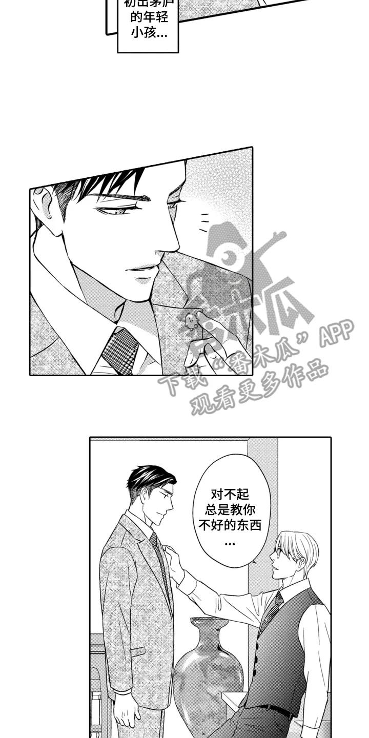 《误会与真相》第11章：心动 第8页