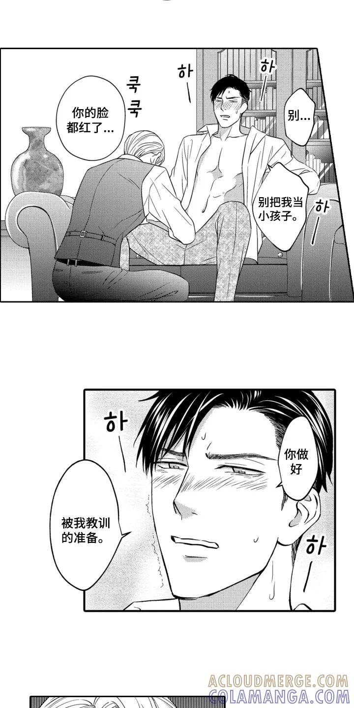《误会与真相》第11章：心动 第13页