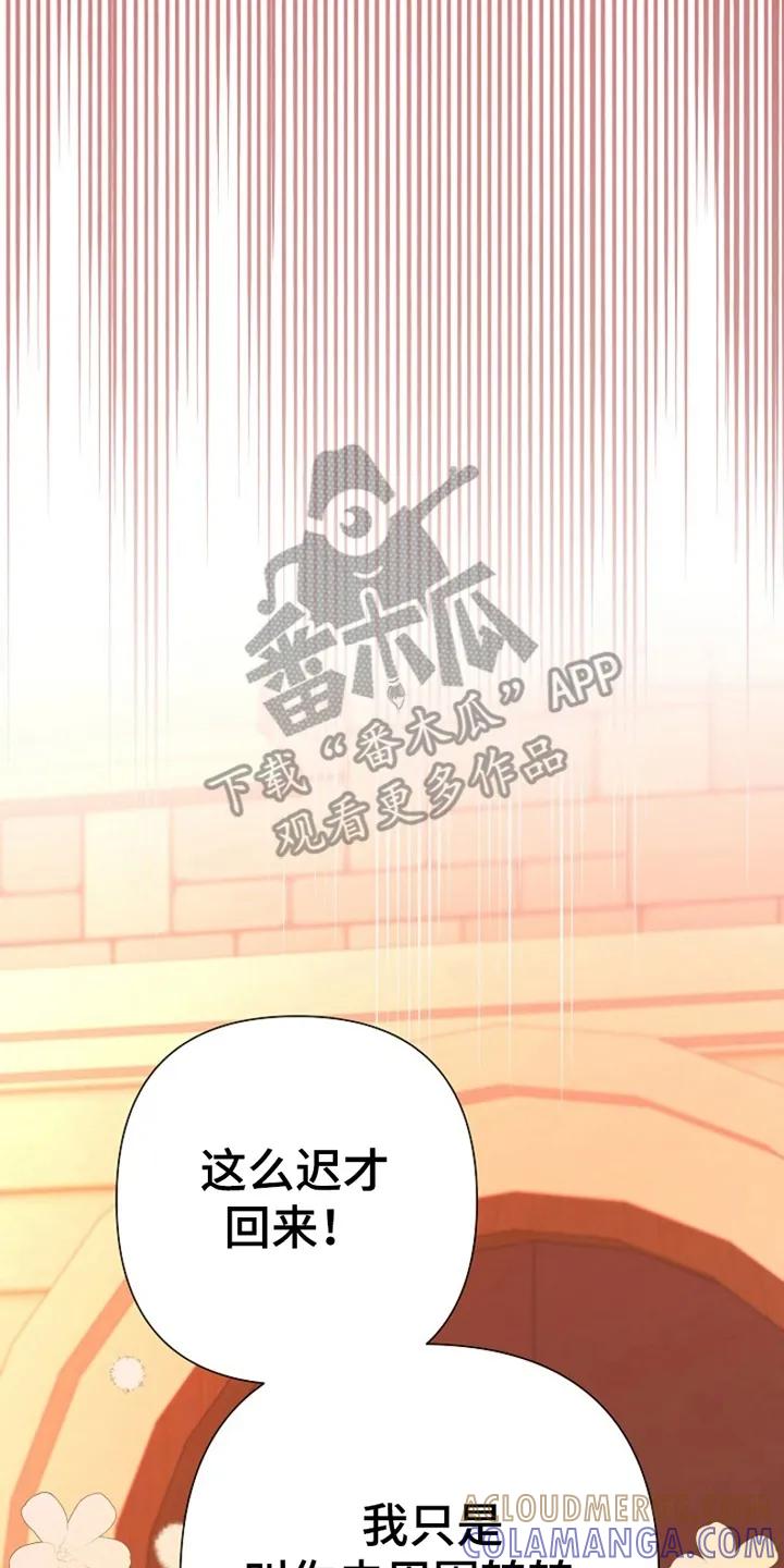 《这个乙游不对劲》第11章：命定之人 第3页