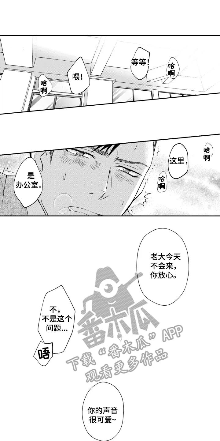 《误会与真相》第11章：心动 第12页