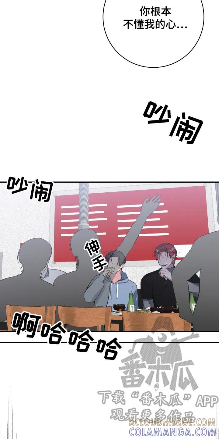 《退还烙印》第11章：郁闷 第17页