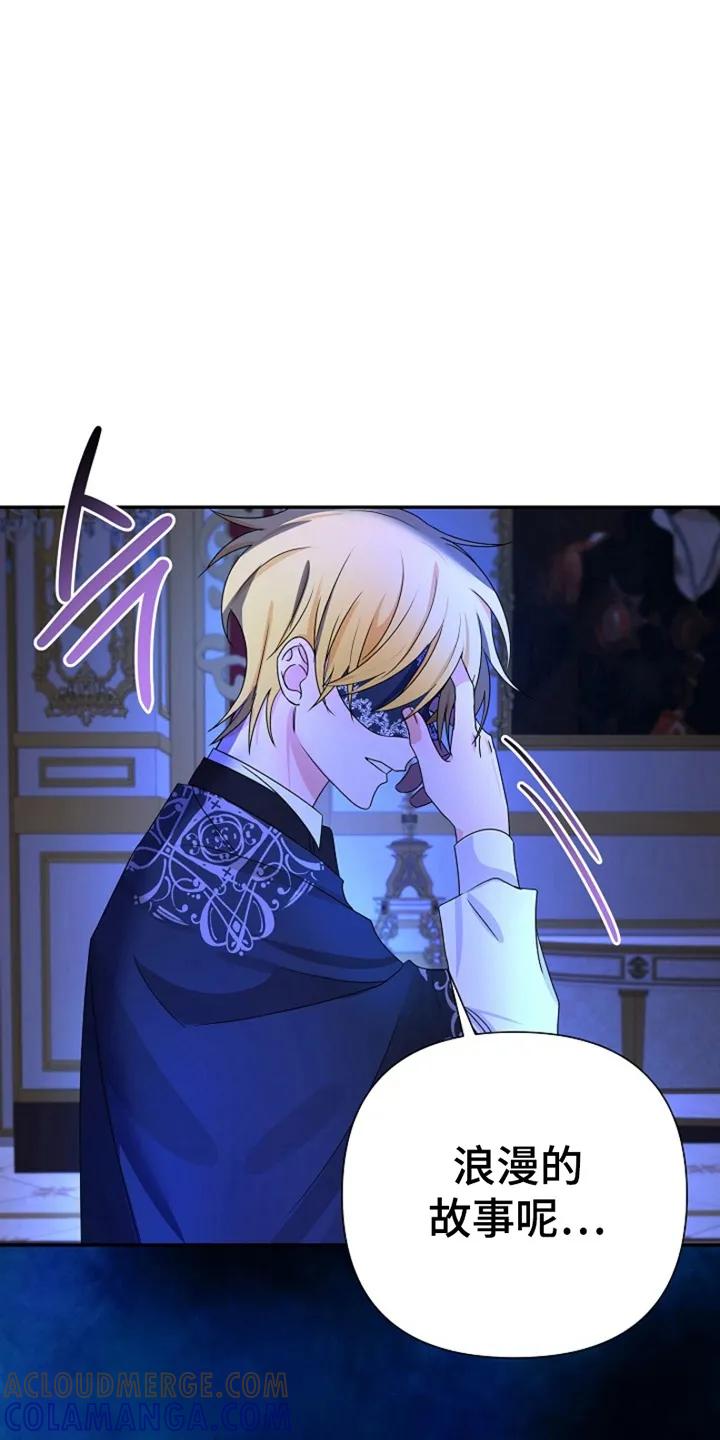《这个乙游不对劲》第11章：命定之人 第37页