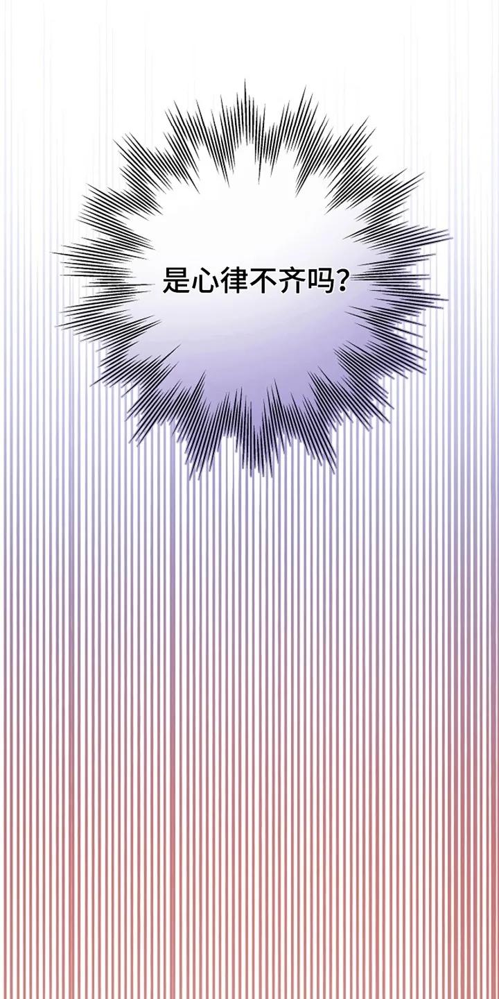 《这个乙游不对劲》第11章：命定之人 第2页