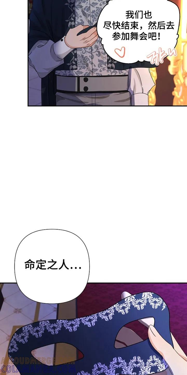 《这个乙游不对劲》第11章：命定之人 第35页
