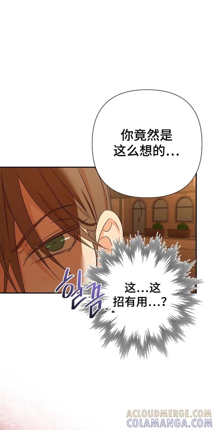 《这个乙游不对劲》第11章：命定之人 第17页