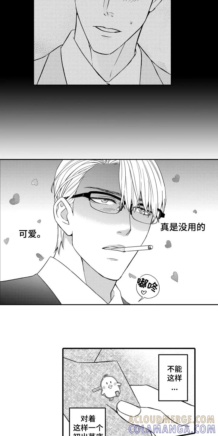 《误会与真相》第11章：心动 第7页