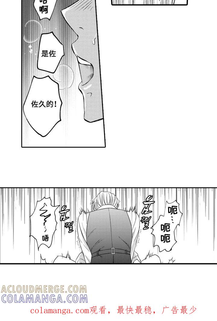 《误会与真相》第11章：心动 第17页
