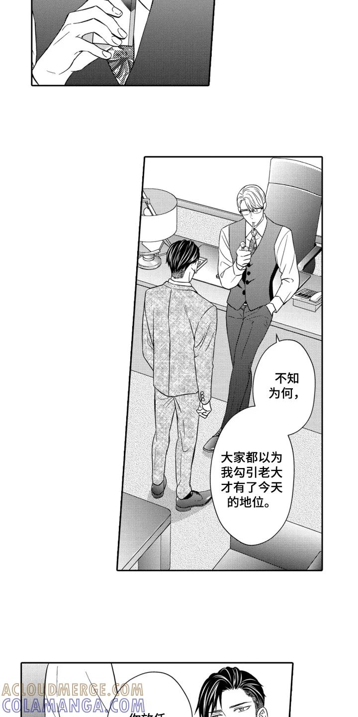 《误会与真相》第11章：心动 第3页