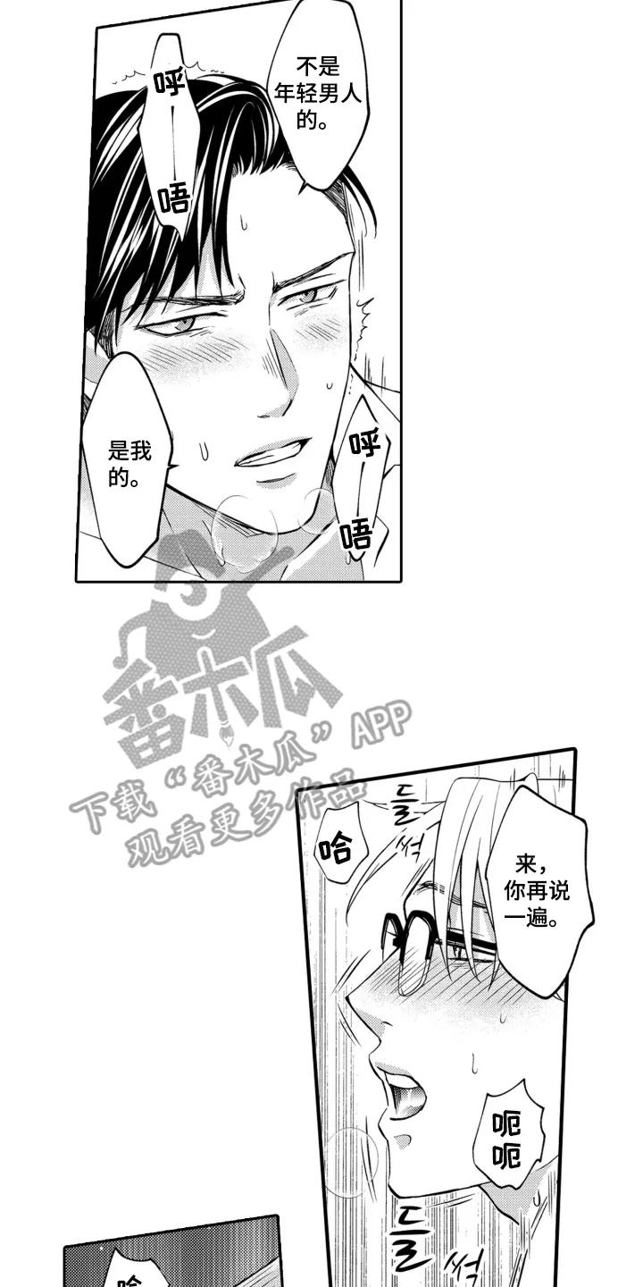 《误会与真相》第11章：心动 第16页