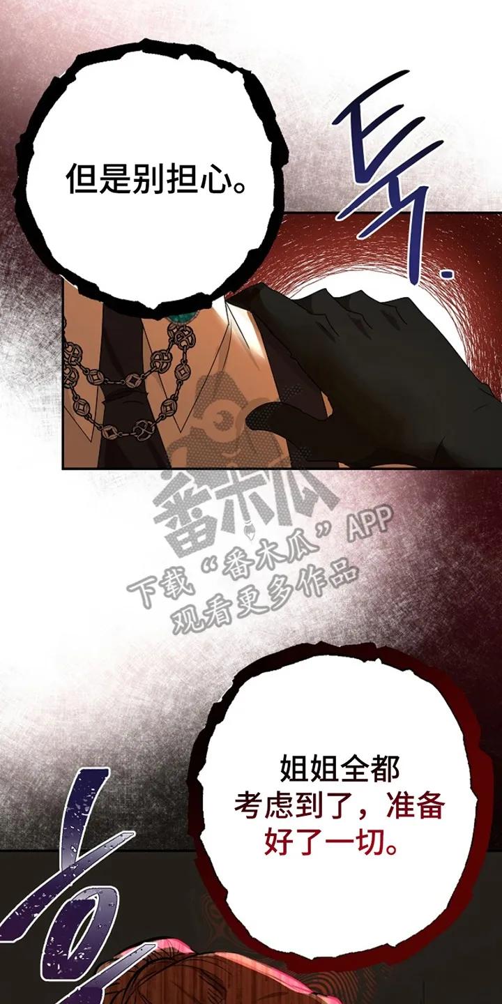 《这个乙游不对劲》第11章：命定之人 第18页