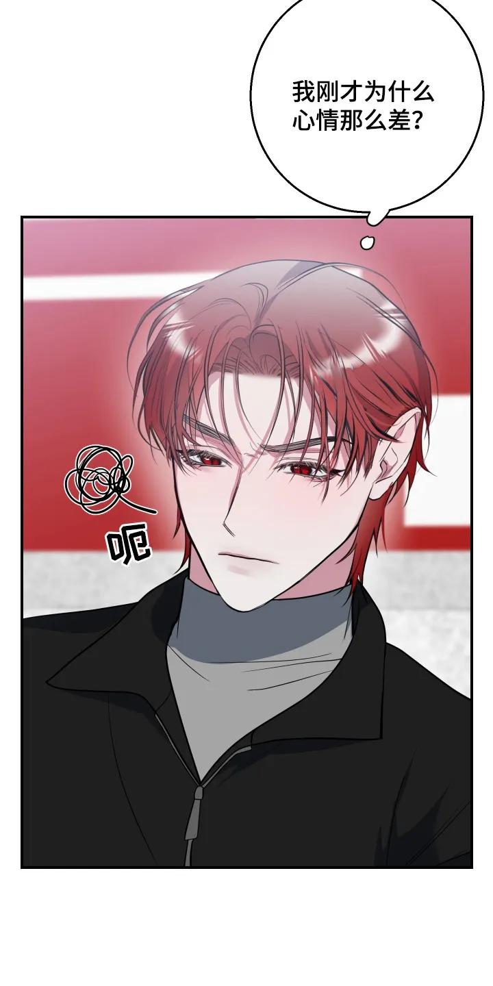 《退还烙印》第11章：郁闷 第6页