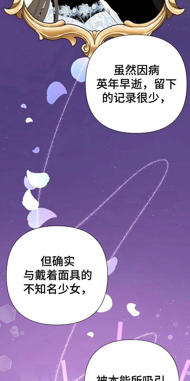 《这个乙游不对劲》第11章：命定之人 第32页