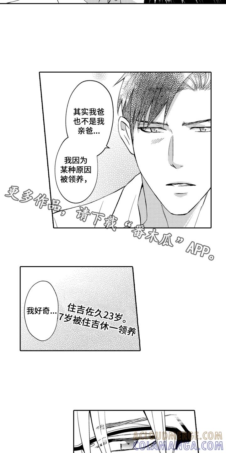 《误会与真相》第12章：祭拜 第5页
