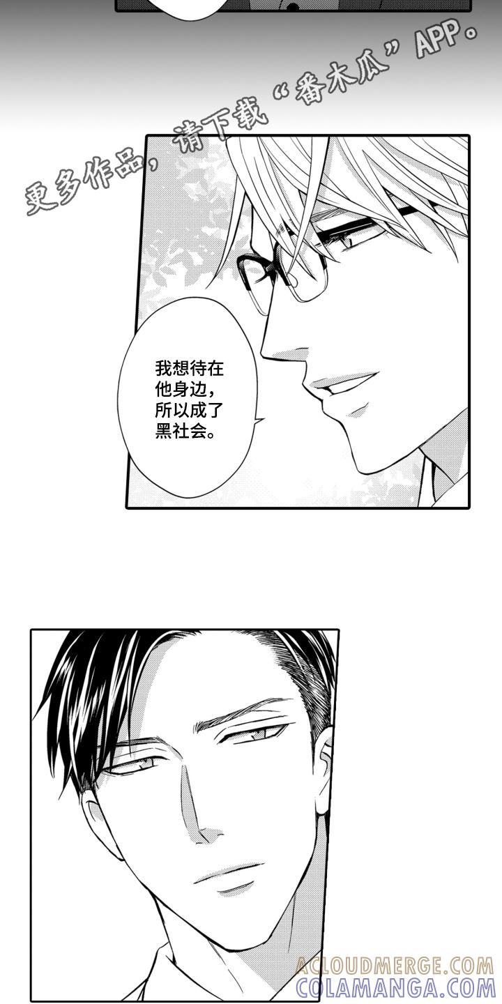 《误会与真相》第12章：祭拜 第15页