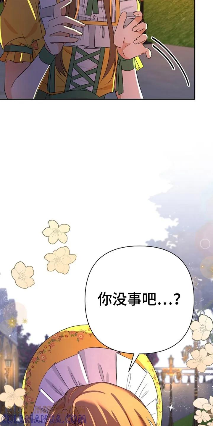 《这个乙游不对劲》第12章：眼熟 第23页