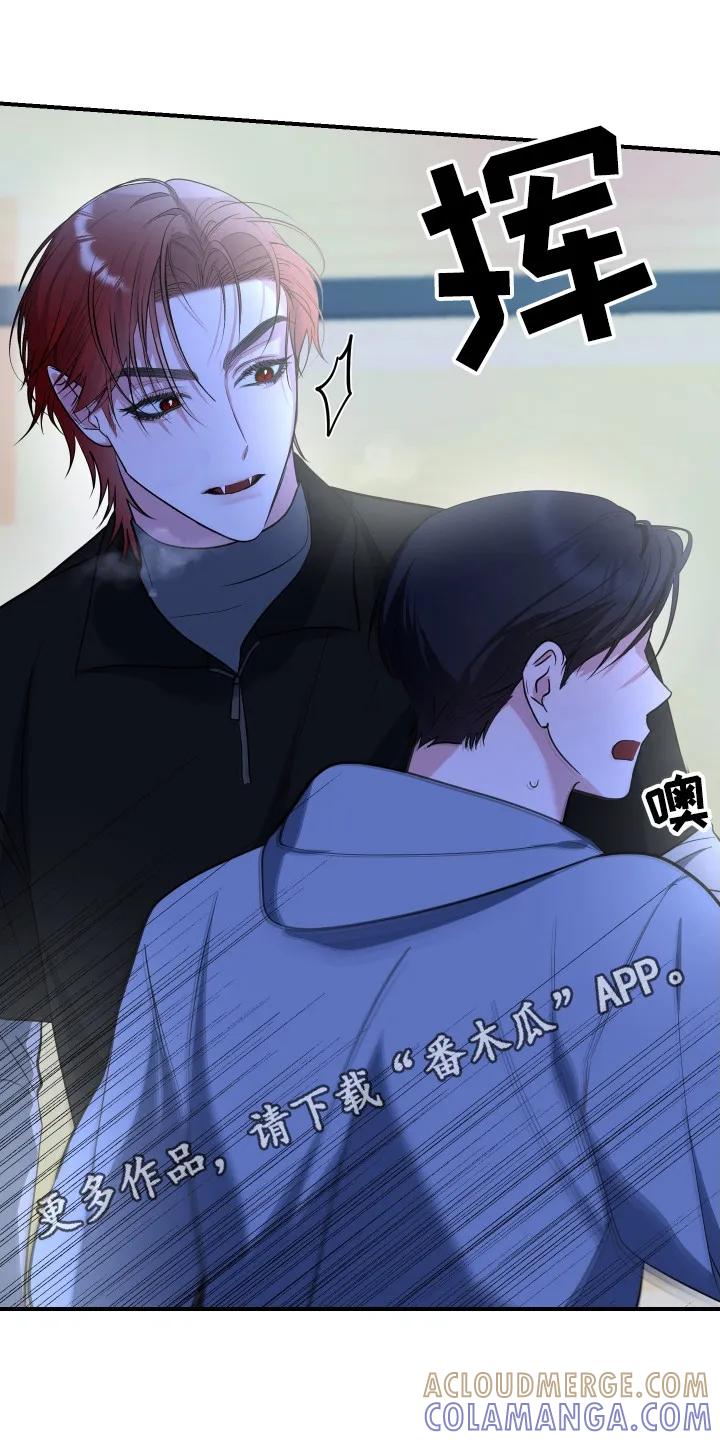 《退还烙印》第12章：吃醋 第11页