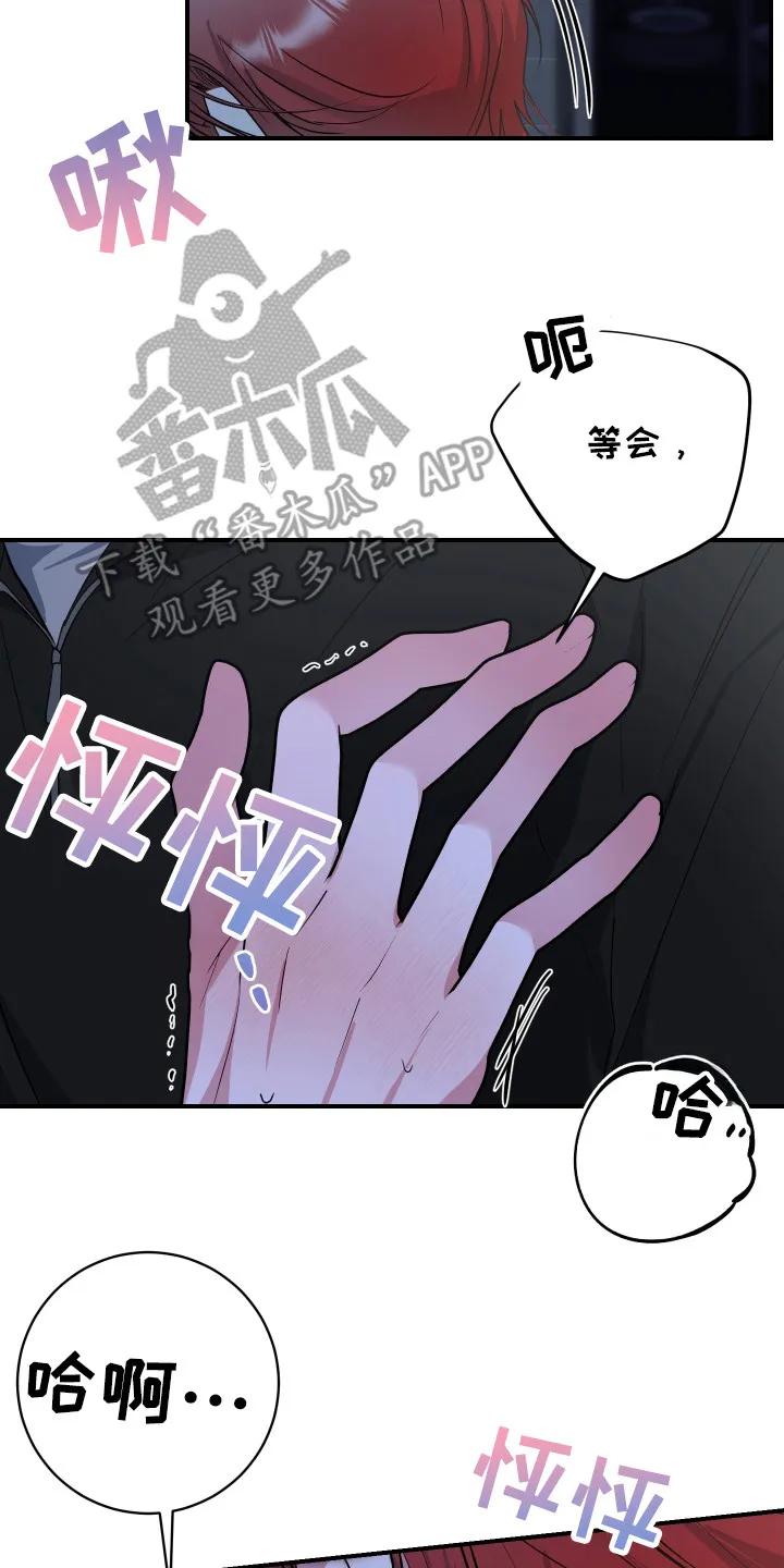 《退还烙印》第12章：吃醋 第2页