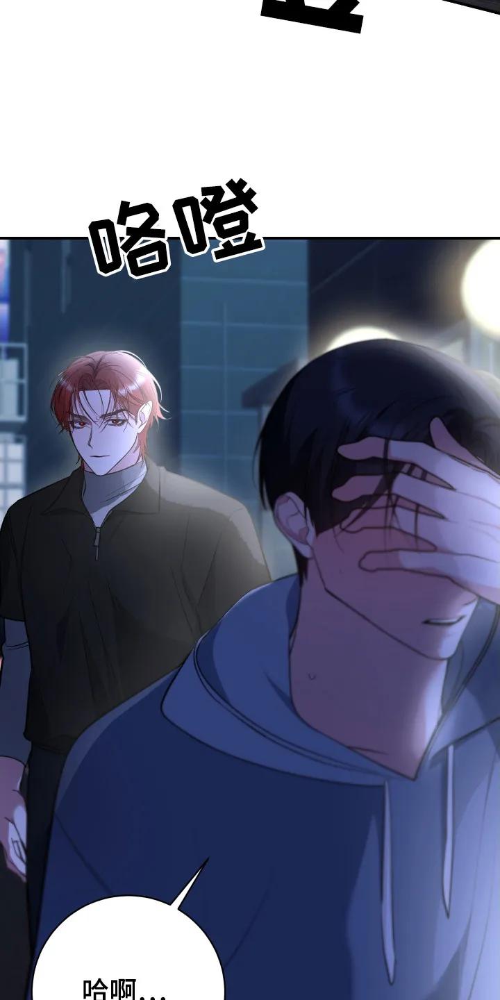 《退还烙印》第12章：吃醋 第22页