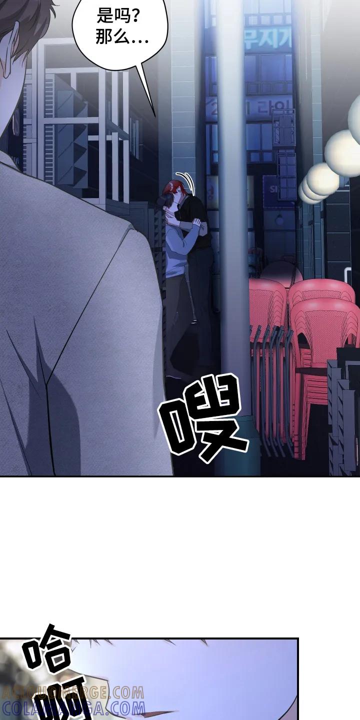《退还烙印》第12章：吃醋 第7页