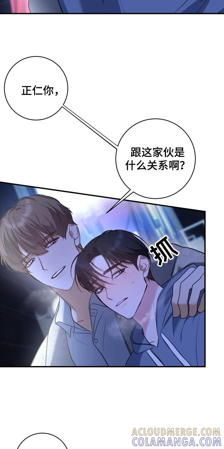 《退还烙印》第12章：吃醋 第13页