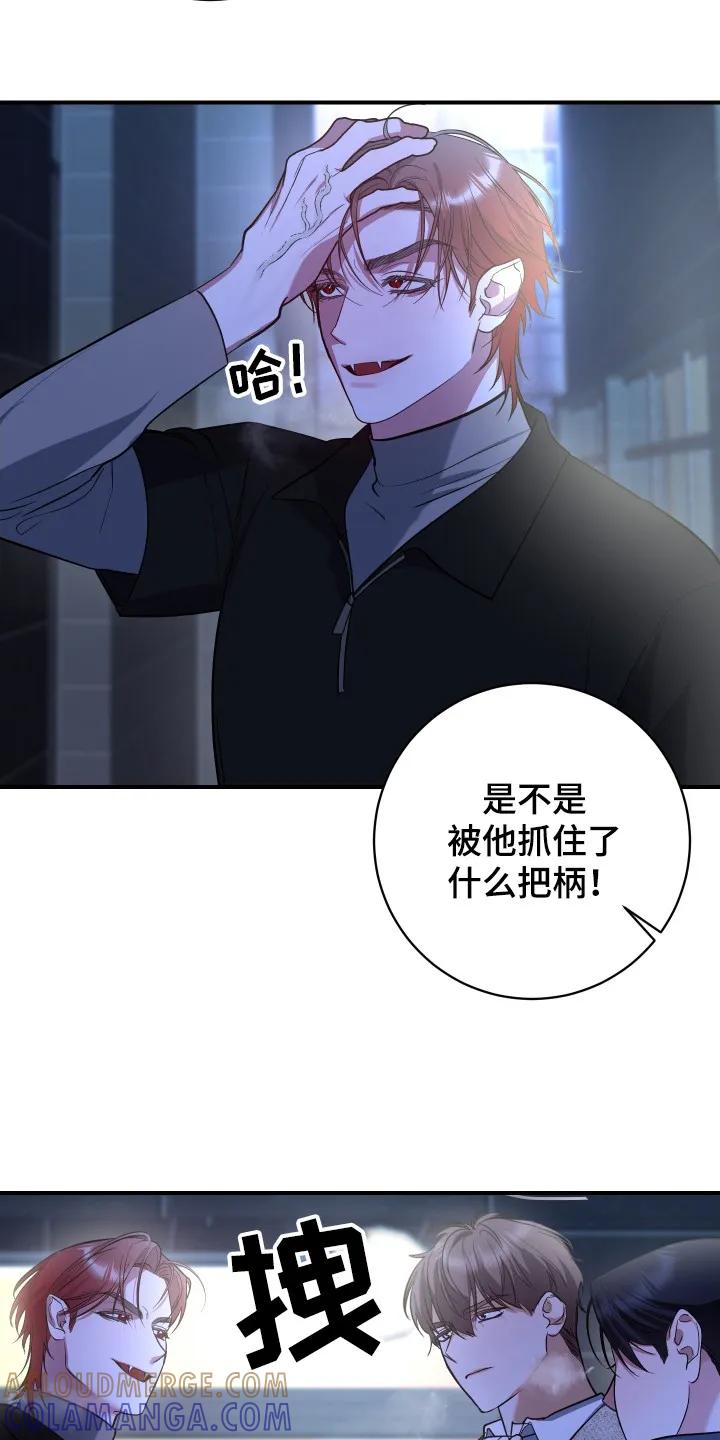 《退还烙印》第12章：吃醋 第15页