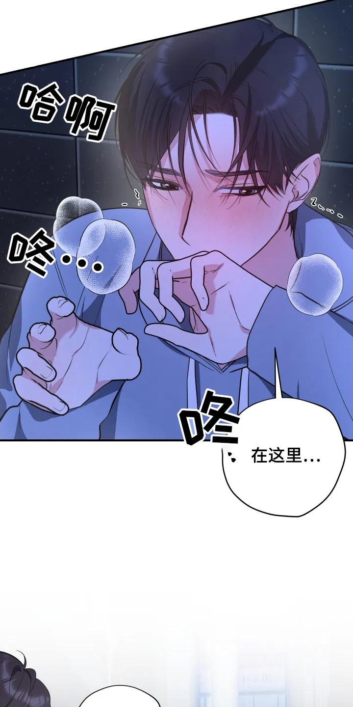 《退还烙印》第12章：吃醋 第6页