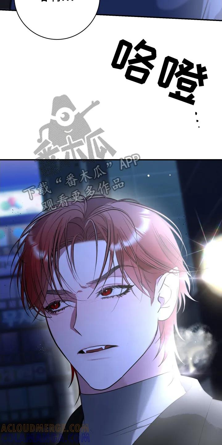 《退还烙印》第12章：吃醋 第23页
