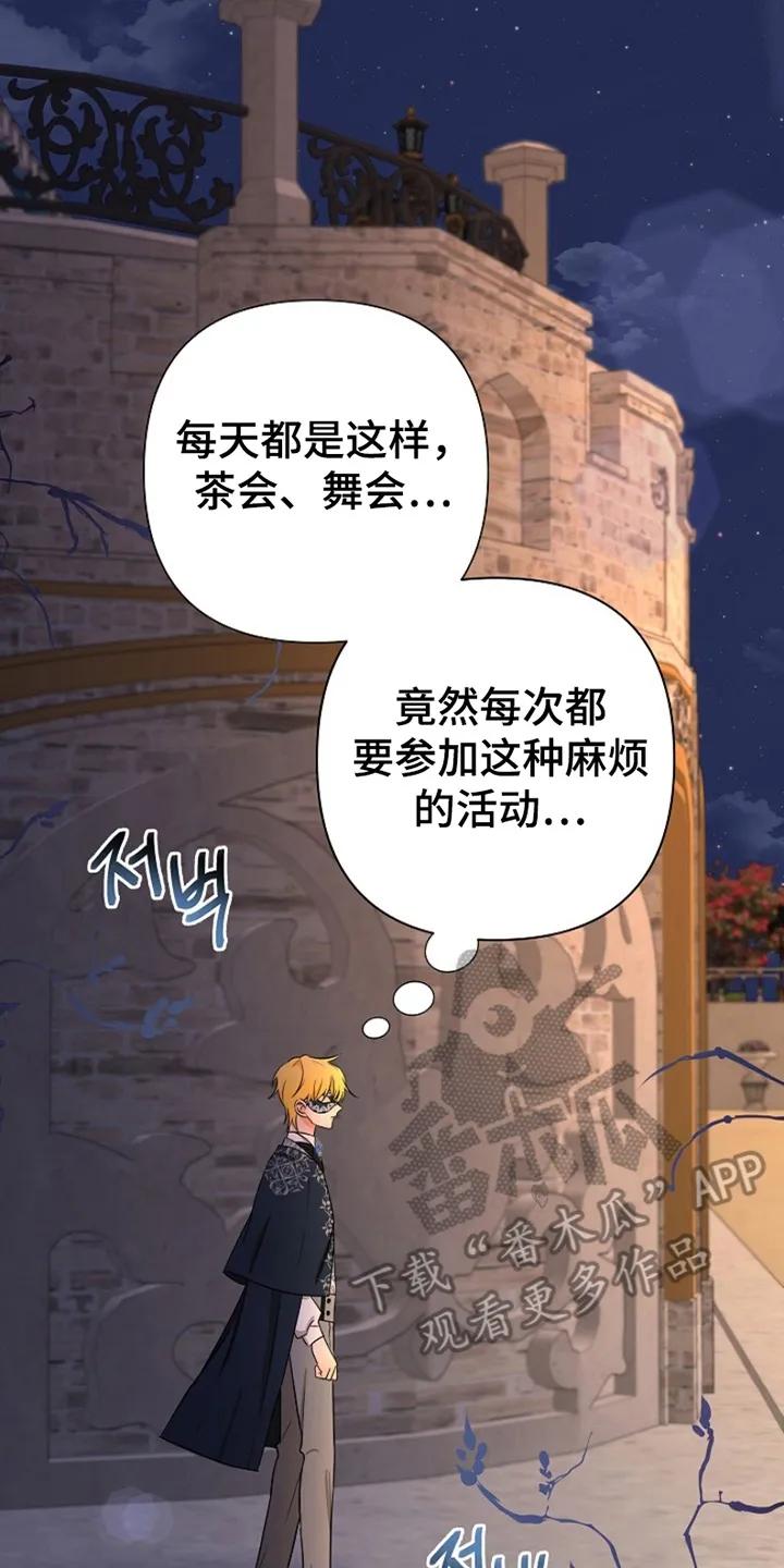 《这个乙游不对劲》第12章：眼熟 第16页