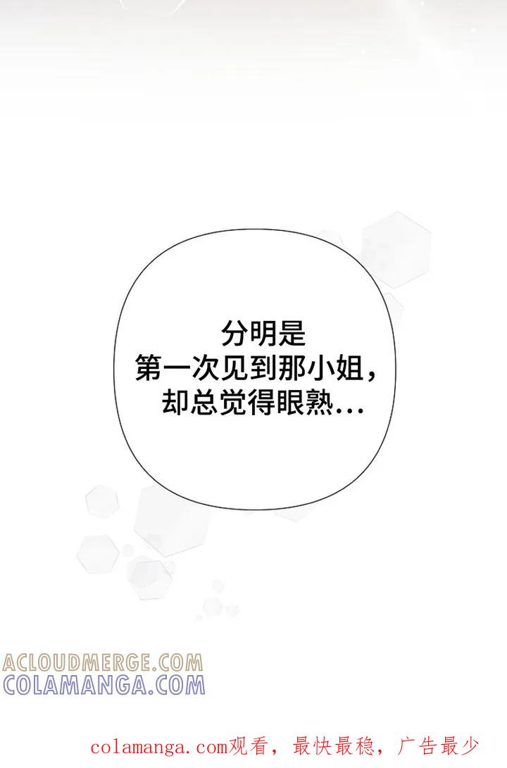 《这个乙游不对劲》第12章：眼熟 第35页