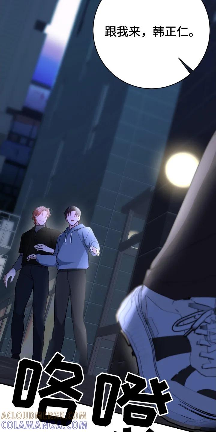 《退还烙印》第12章：吃醋 第21页