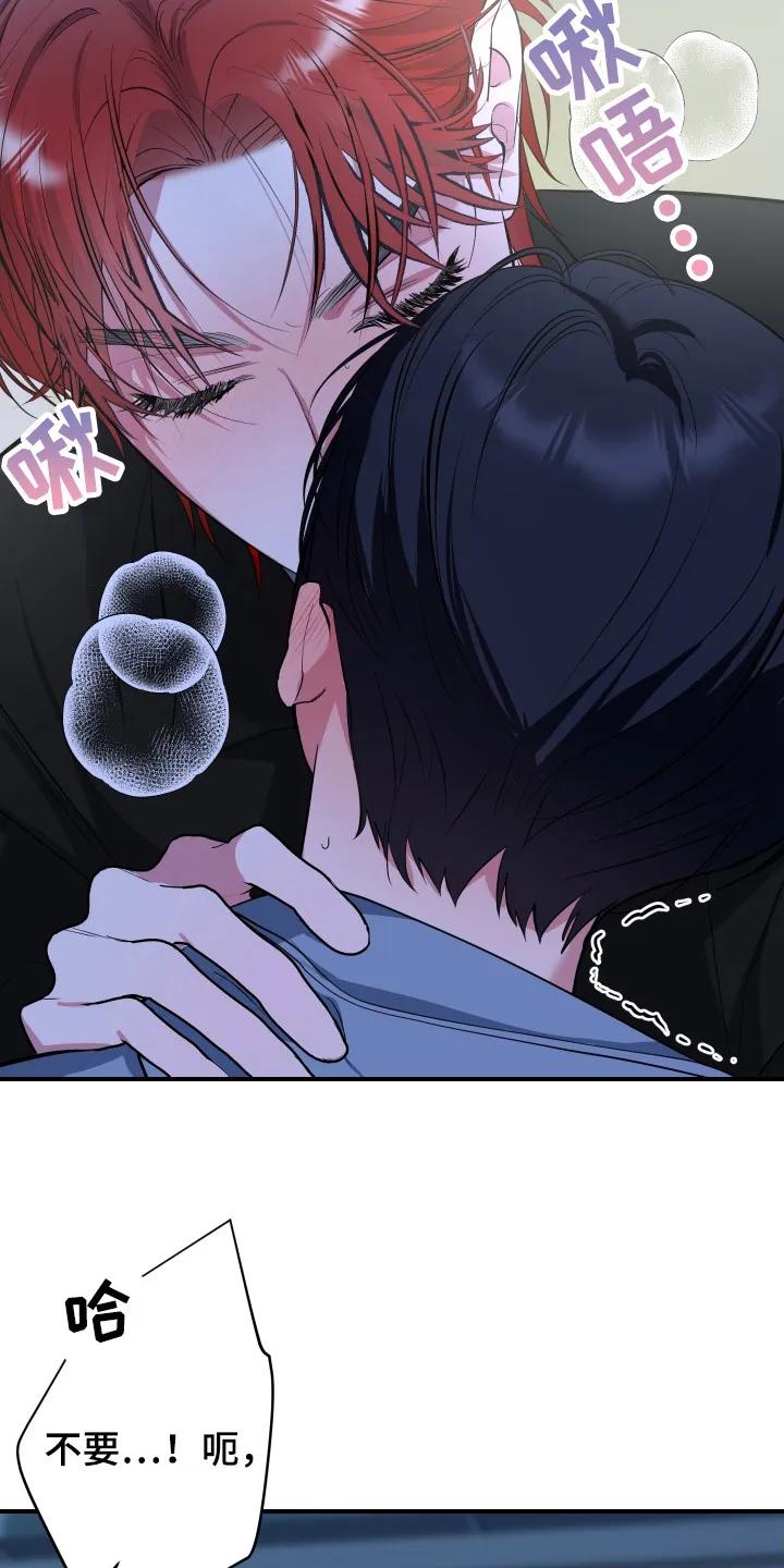 《退还烙印》第12章：吃醋 第4页