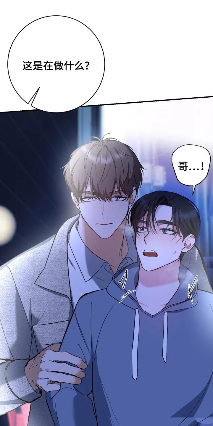 《退还烙印》第12章：吃醋 第12页