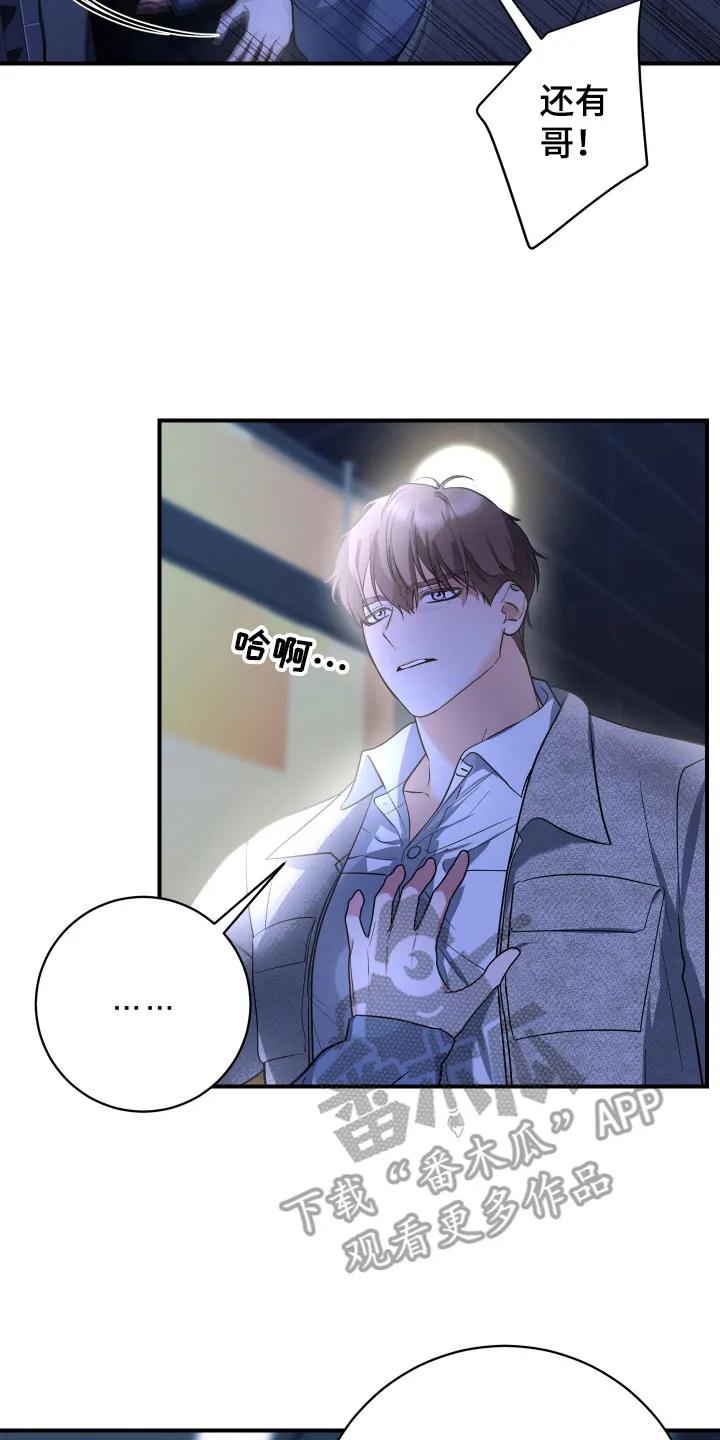 《退还烙印》第12章：吃醋 第20页