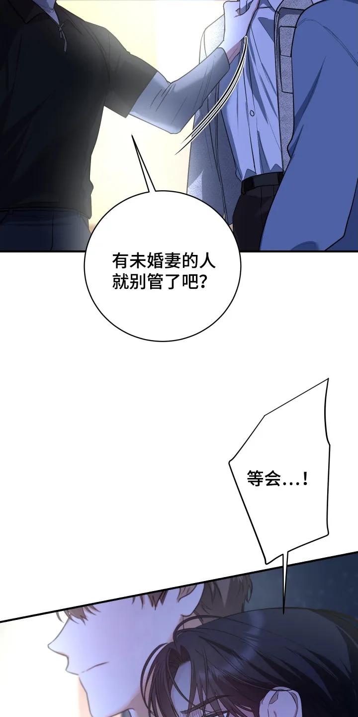 《退还烙印》第12章：吃醋 第16页