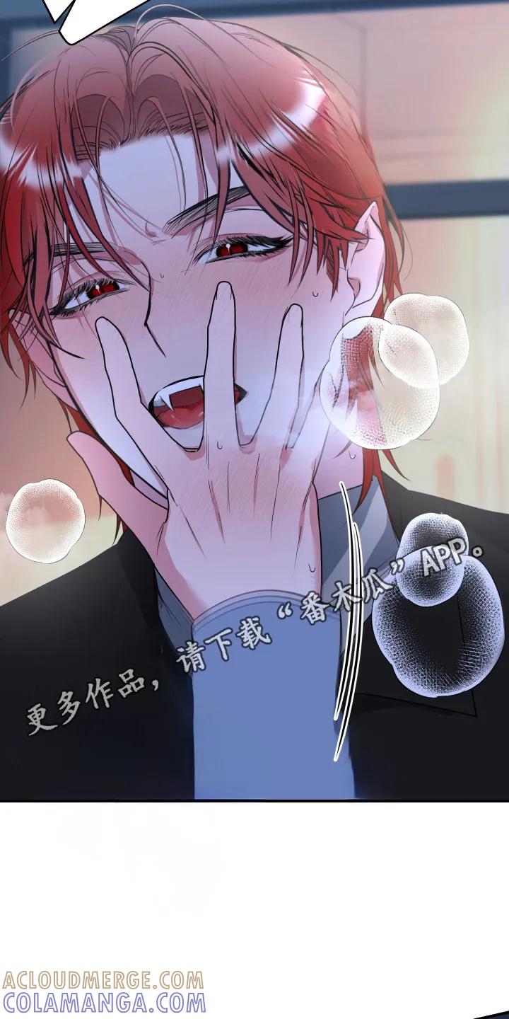 《退还烙印》第12章：吃醋 第5页