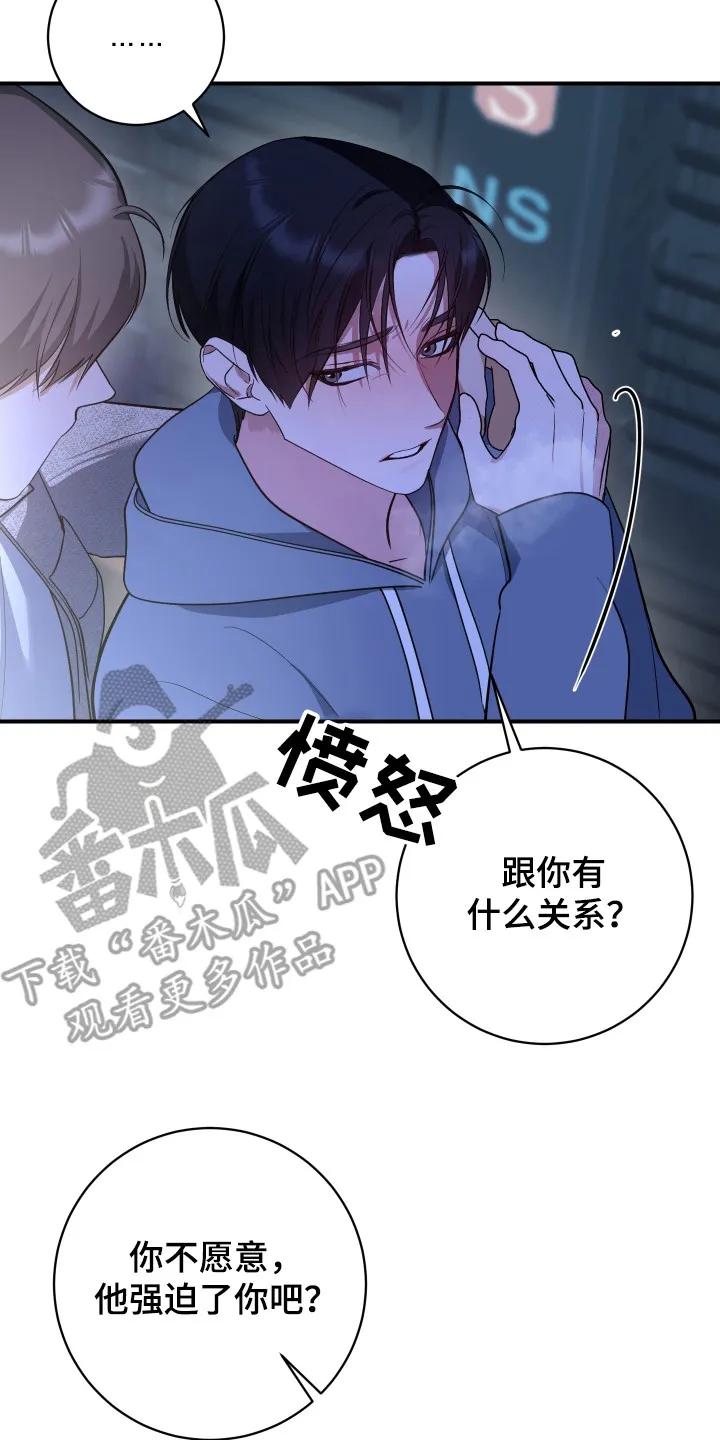 《退还烙印》第12章：吃醋 第14页