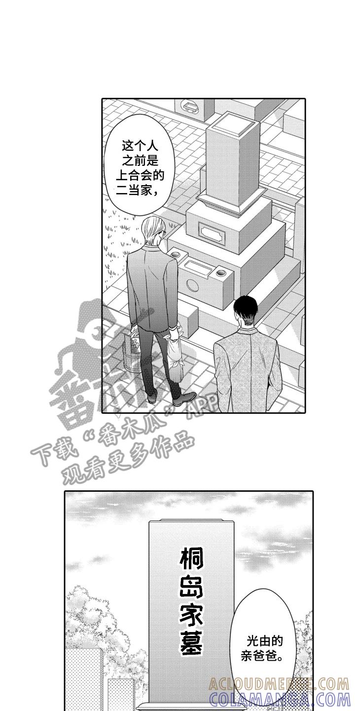 《误会与真相》第12章：祭拜 第11页