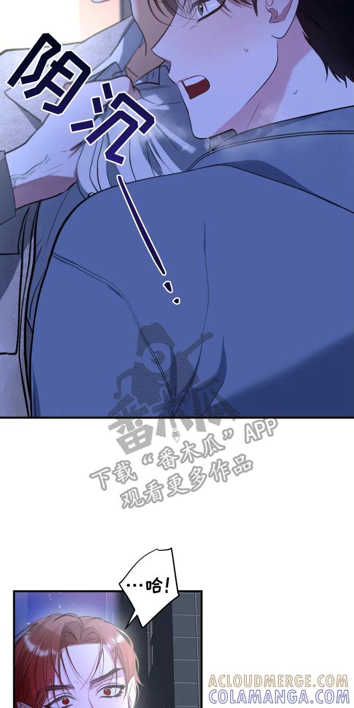 《退还烙印》第12章：吃醋 第17页