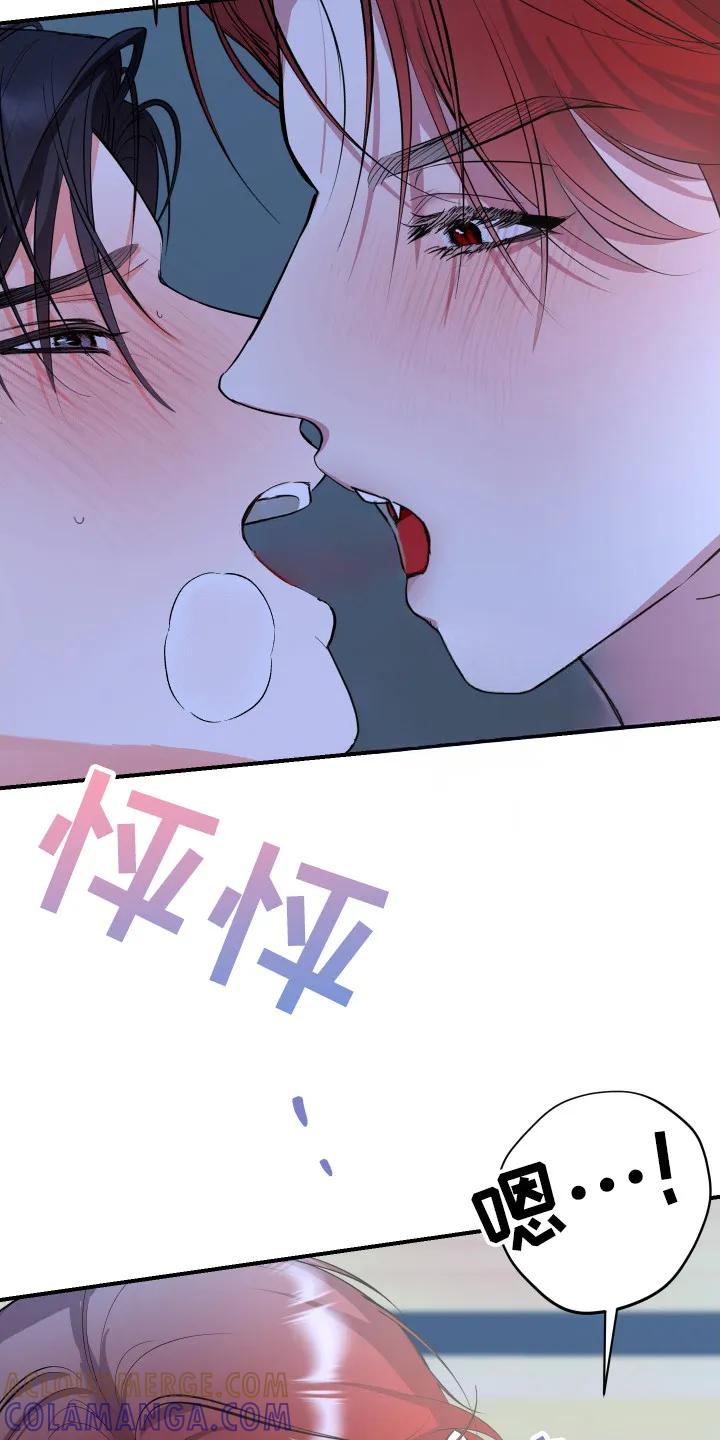 《退还烙印》第12章：吃醋 第3页