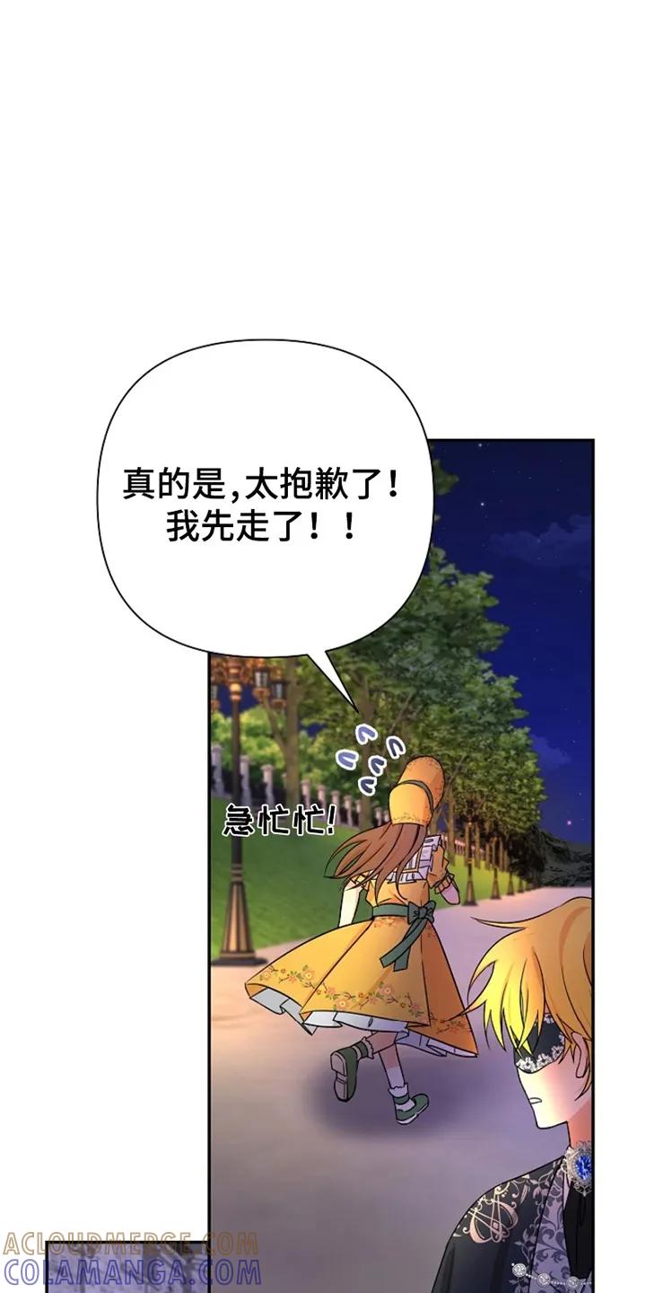 《这个乙游不对劲》第12章：眼熟 第29页