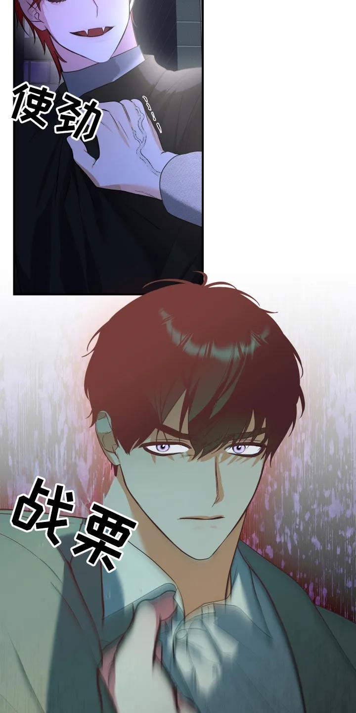 《退还烙印》第12章：吃醋 第18页