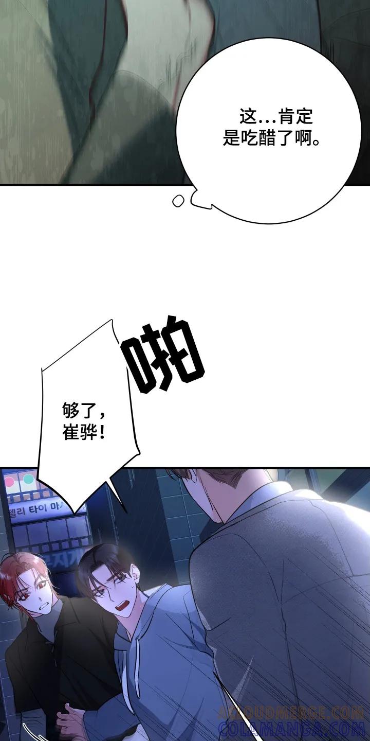 《退还烙印》第12章：吃醋 第19页