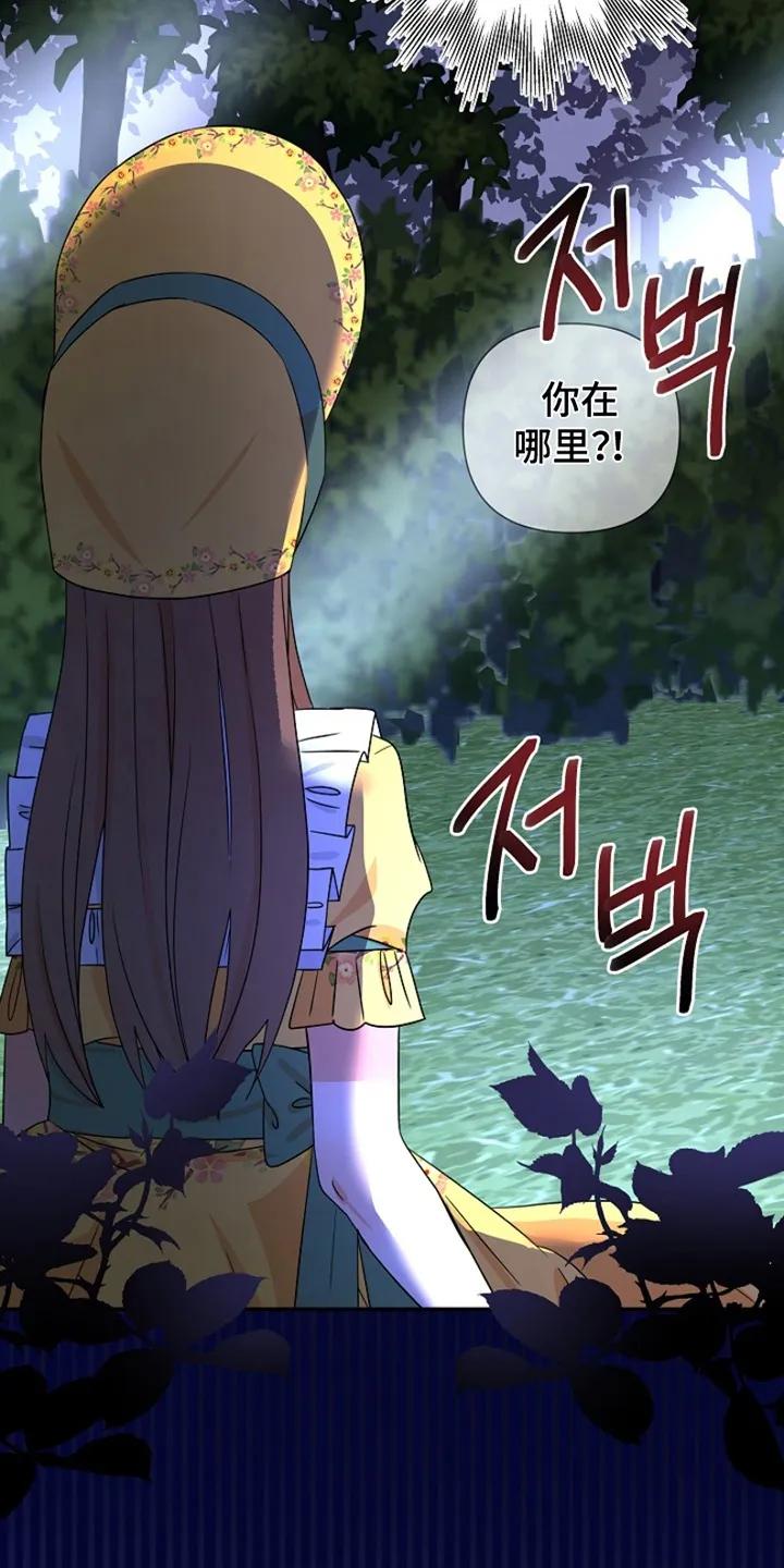 《这个乙游不对劲》第13章：树林偶遇 第30页