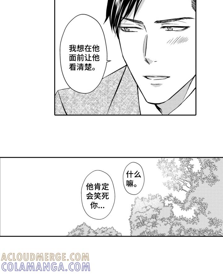 《误会与真相》第13章：醋意 第11页