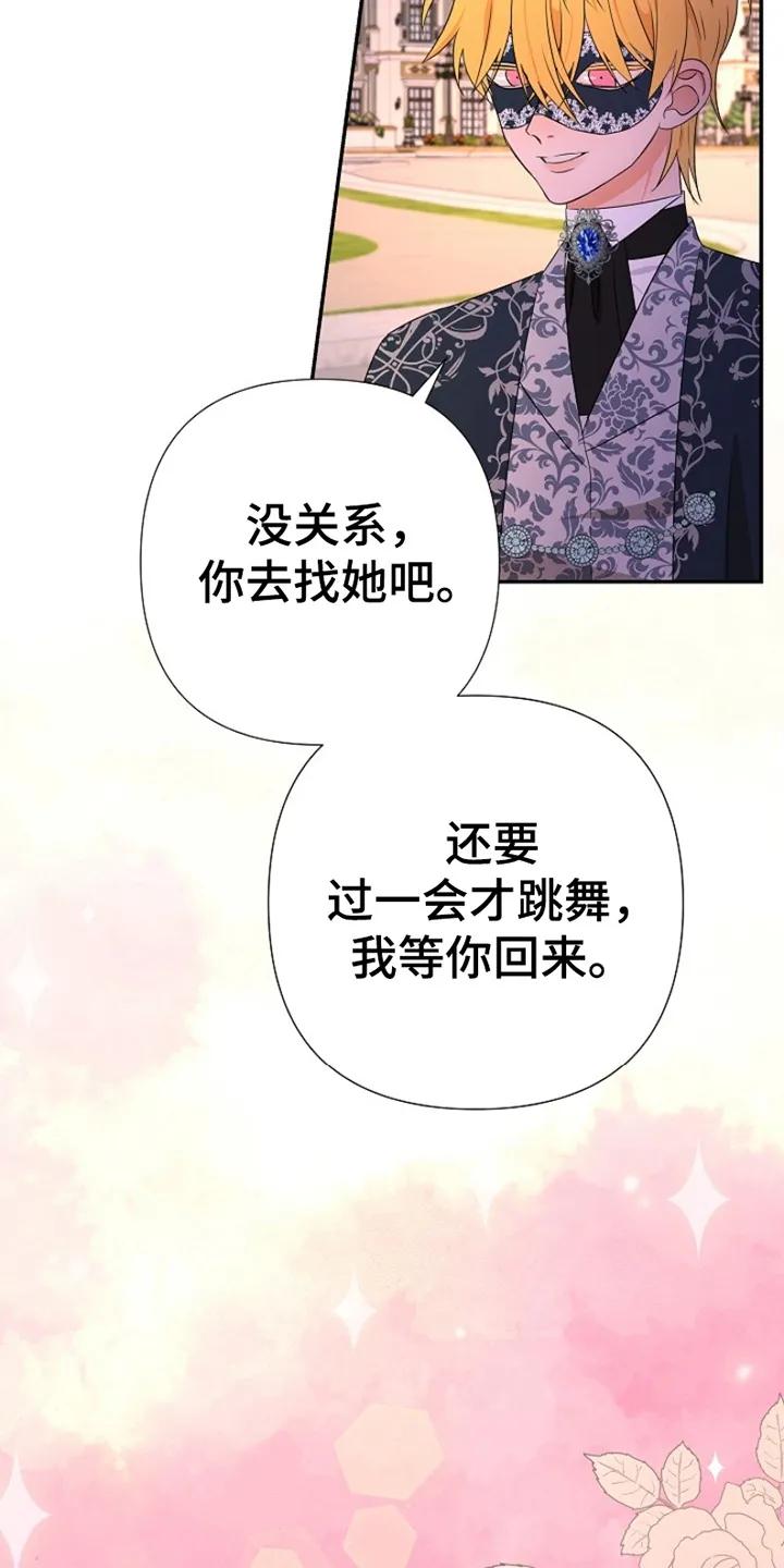 《这个乙游不对劲》第13章：树林偶遇 第20页